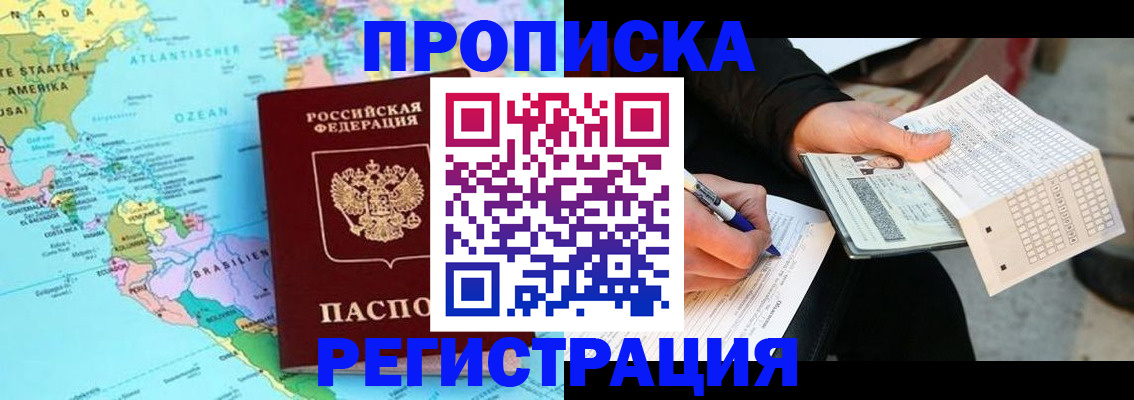 временная регистрация госуслуги в Асино