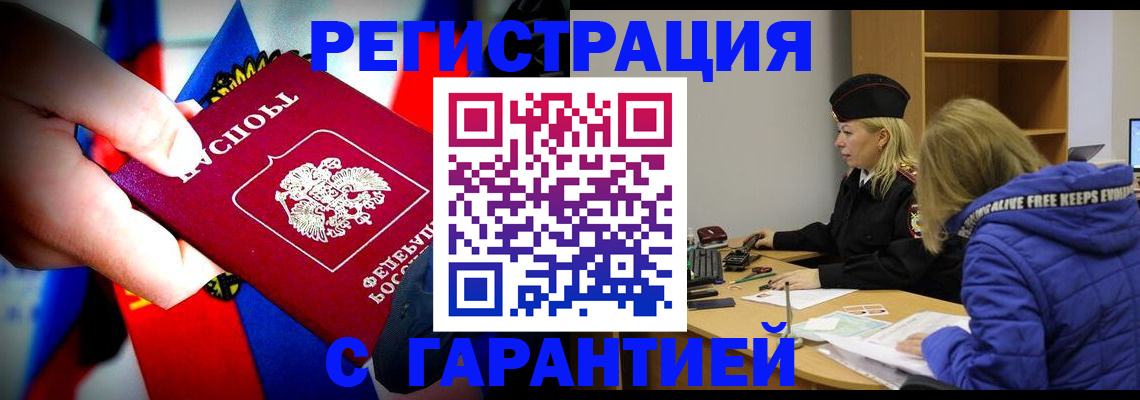 временная регистрация поиск в Асино