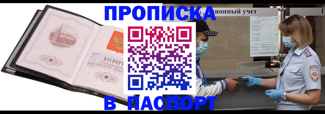 найти адрес прописки в Асино