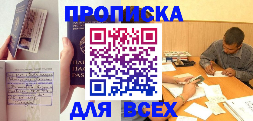 миграционный учет в Асино