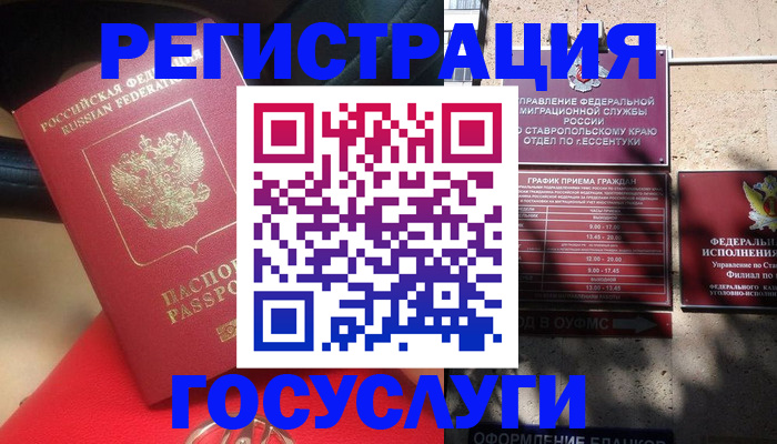 где прописаться в Асино