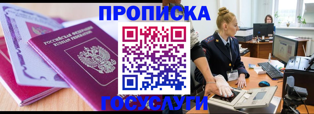 где прописаться в Асино