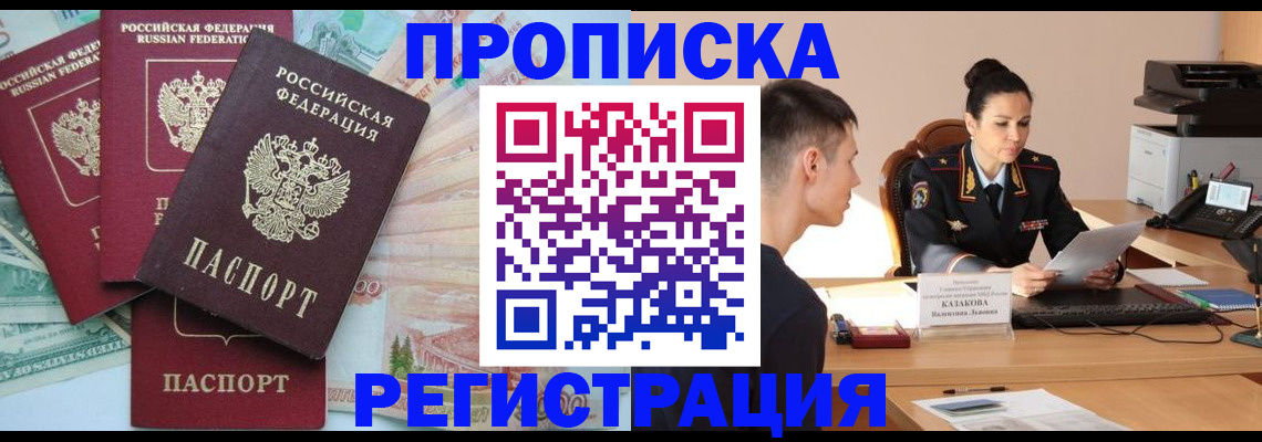 временная регистрация в квартире в Асино